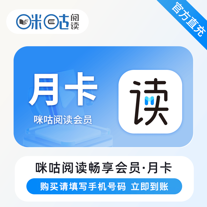 【自动充值】咪咕阅读畅享会员1个月