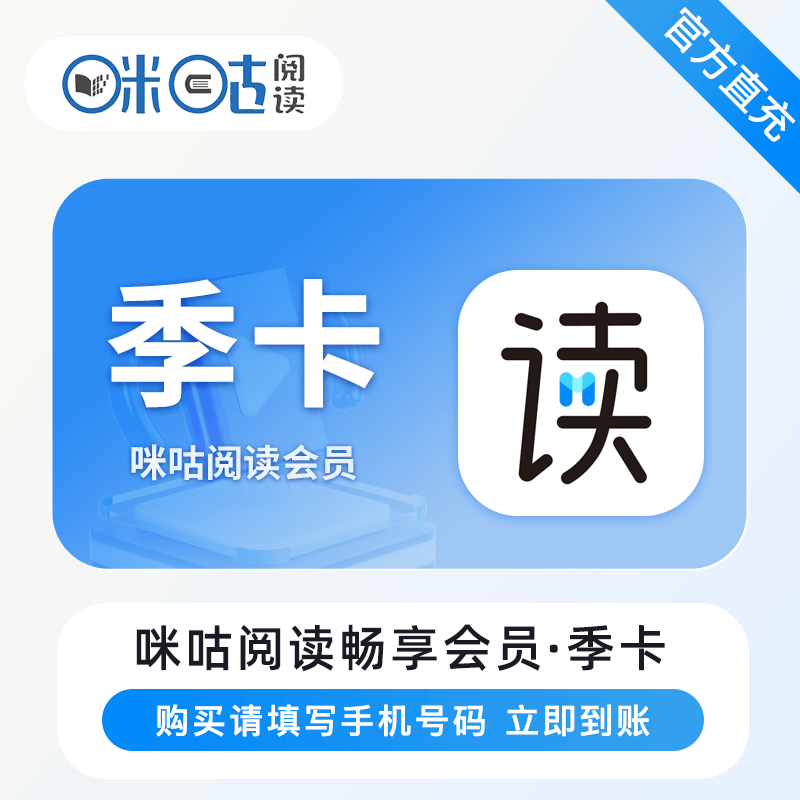【自动充值】咪咕阅读畅享会员3个月