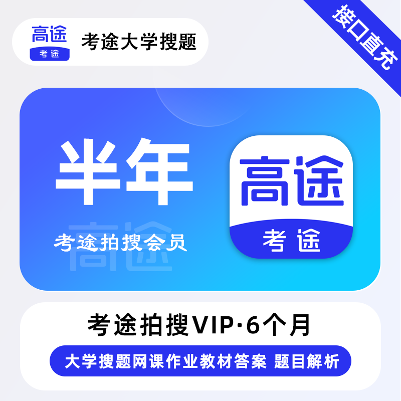【电商专用】考途拍搜会员6个月丨限价79.2