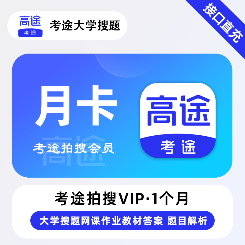 【电商专用】考途拍搜会员1个月丨限价15.2