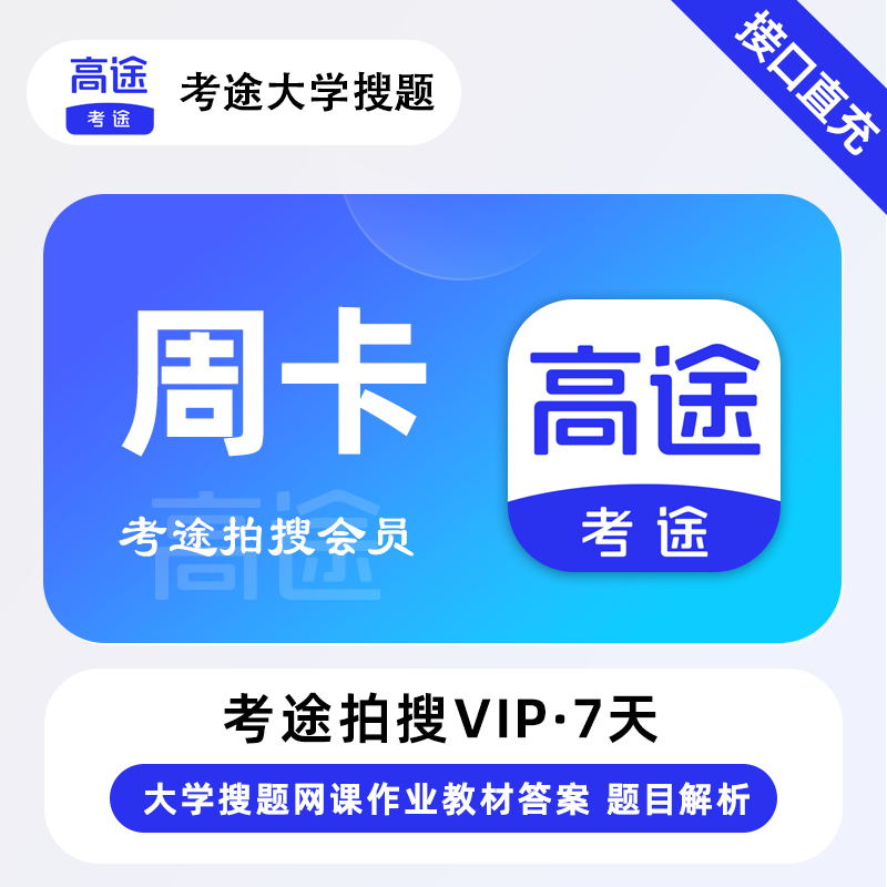 【电商专用】考途拍搜会员7天丨限价4.5