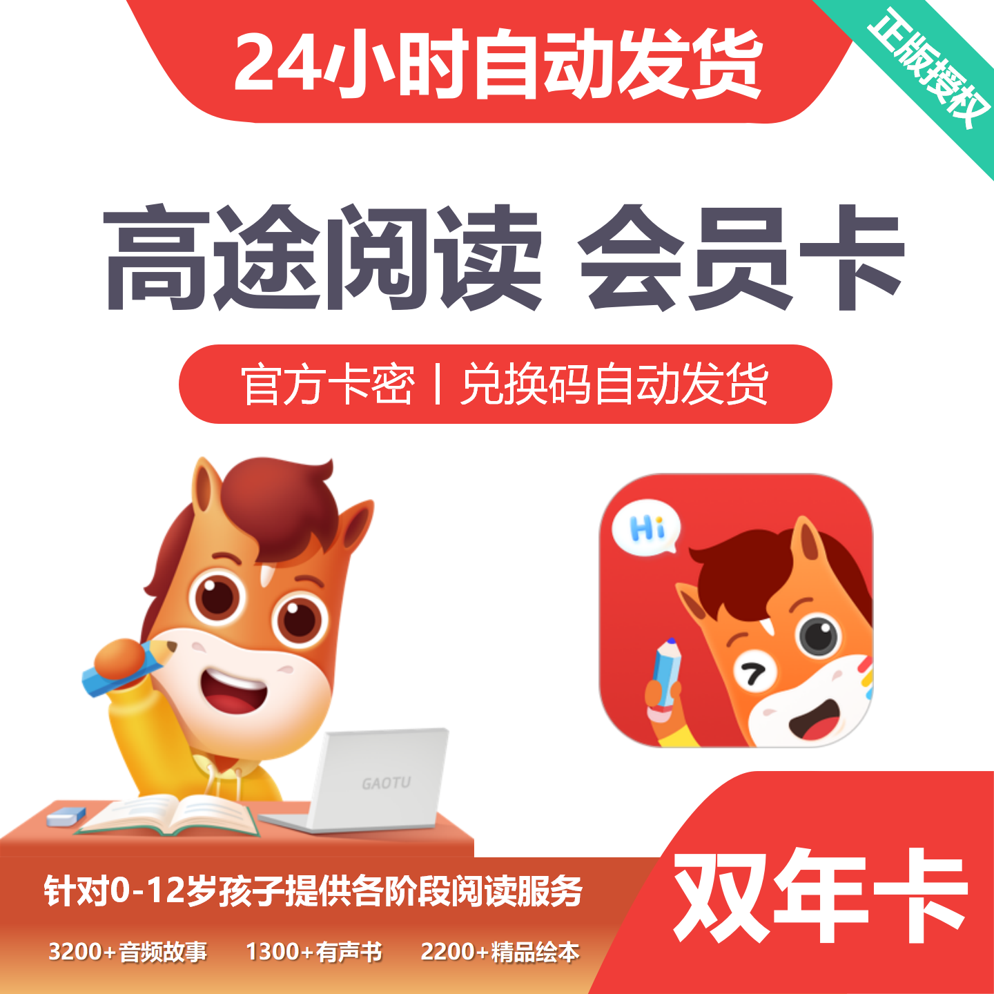 【卡密兑换】【电商专用】高途阅读会员24个月丨限价139