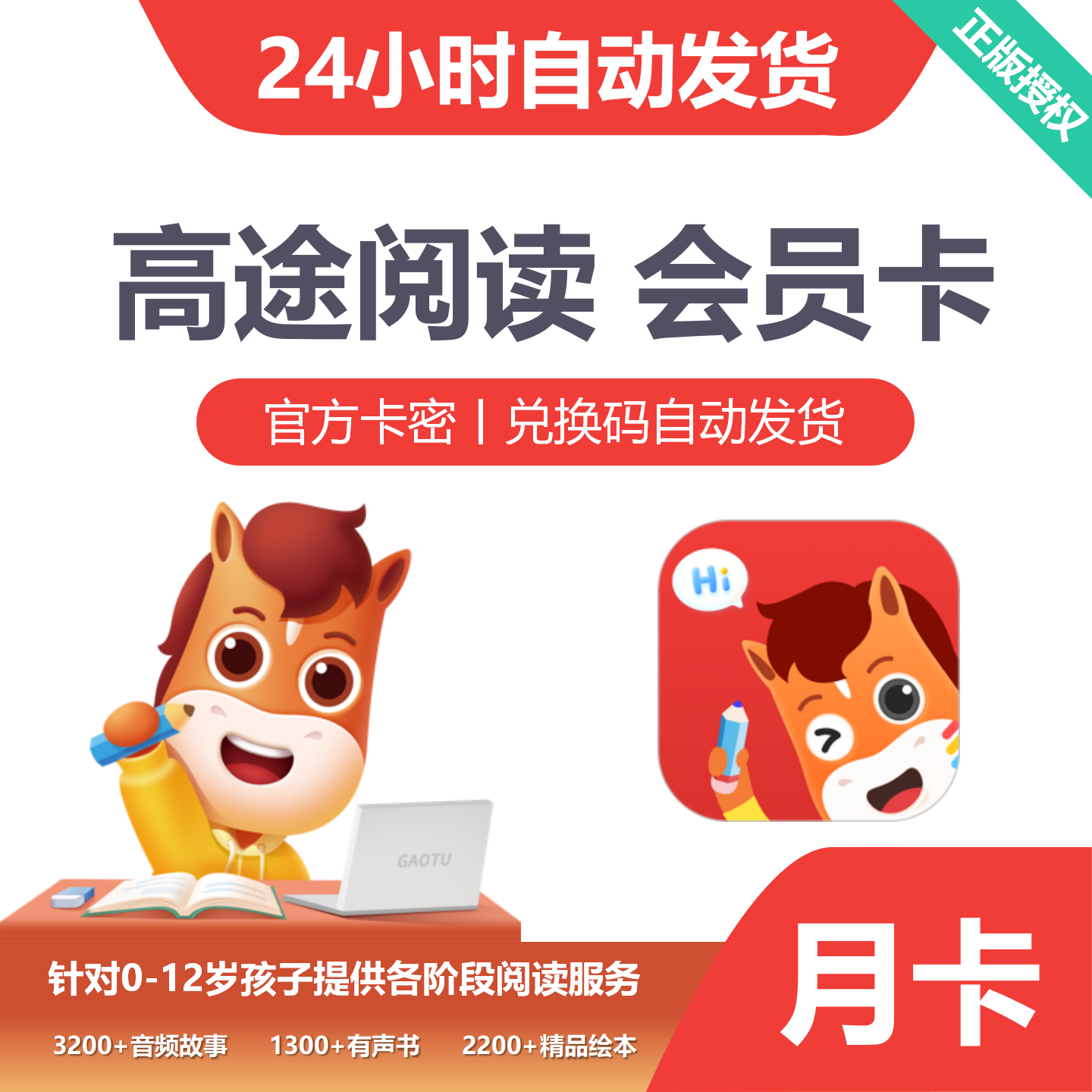 【卡密兑换】【电商专用】高途阅读会员1个月丨限价15