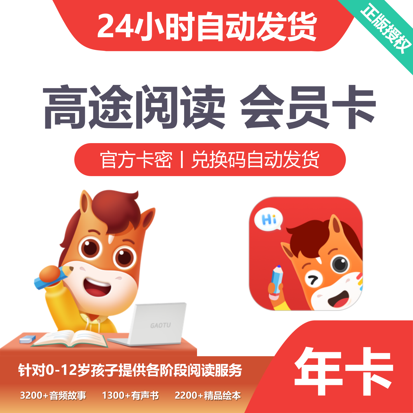 【卡密兑换】【电商专用】高途阅读会员12个月丨限价99