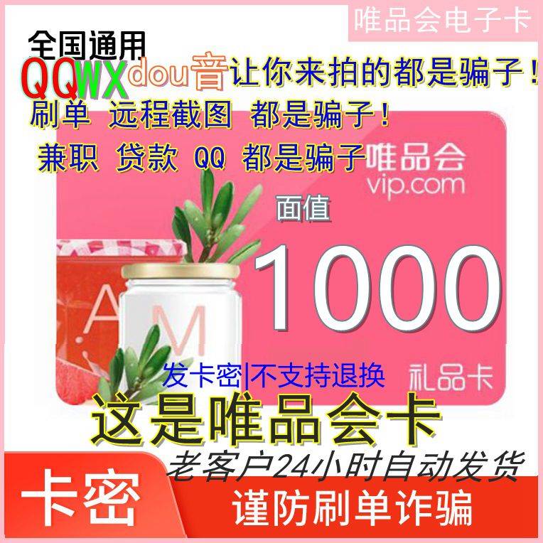 【官方卡密】唯品会唯品卡1000元