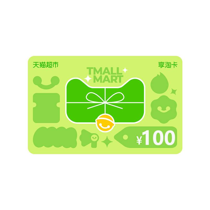 【官方卡密】天猫享淘卡(卡密提取)100元