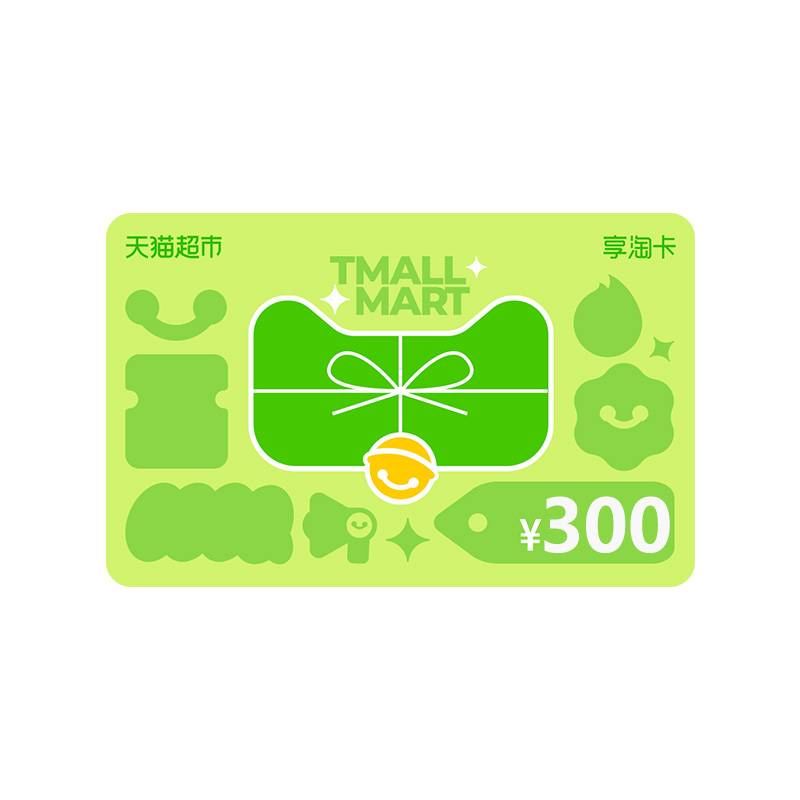 【官方卡密】天猫享淘卡(卡密提取)300元