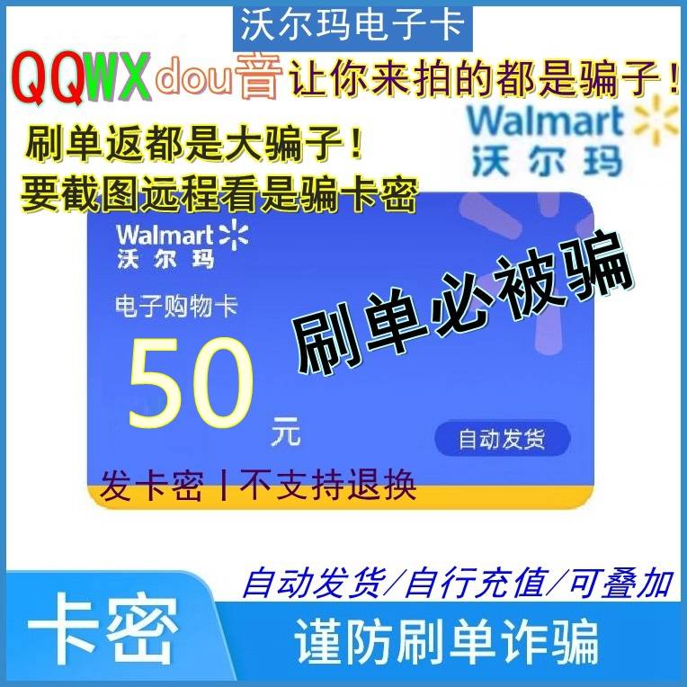 【官方卡密】沃尔玛(山姆)通用卡50元（2326开头）