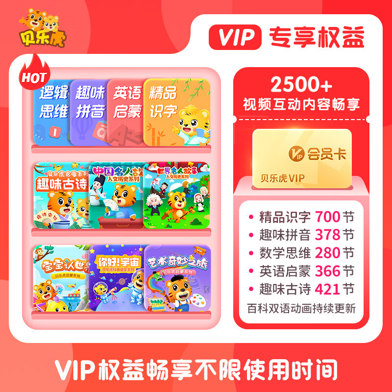 【自动充值】贝乐虎启蒙大会员终身卡丨限价1030.4