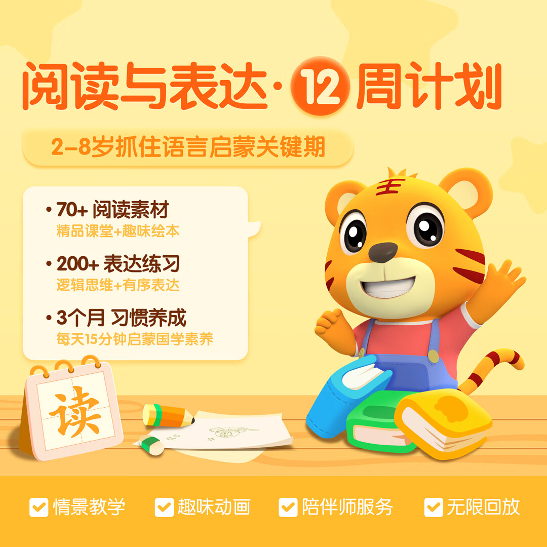 【自动充值】贝乐虎阅读与表达会员终身卡丨限价218
