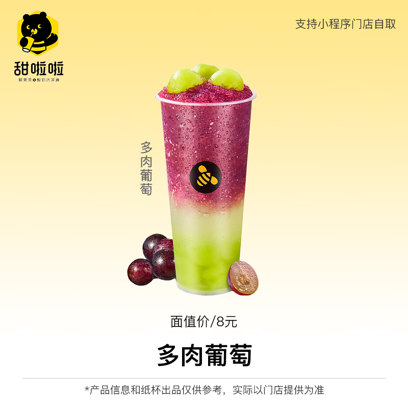 【自动充值】甜啦啦兑换券丨多肉葡萄