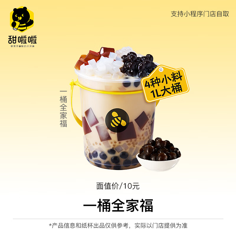 【自动充值】甜啦啦兑换券丨一桶全家福