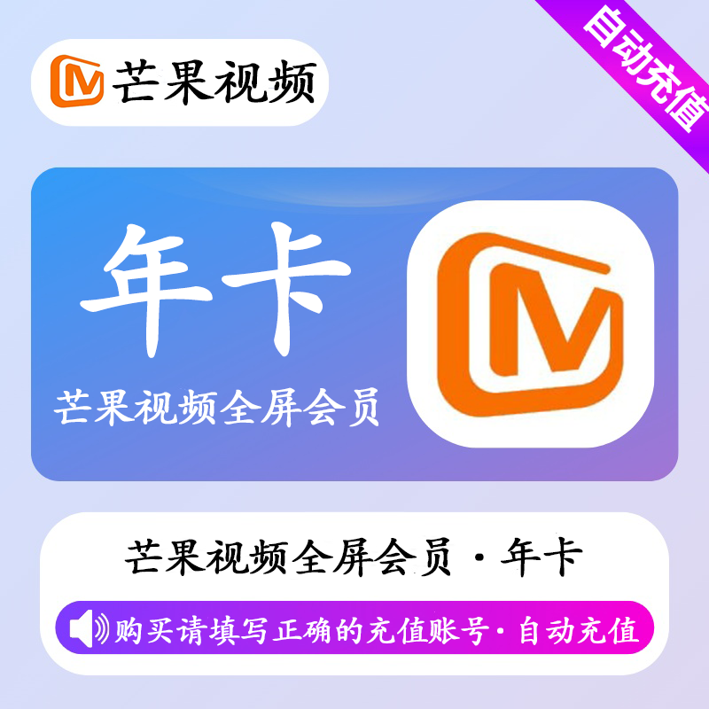 【有失败率】芒果视频TV全屏影视会员12个月