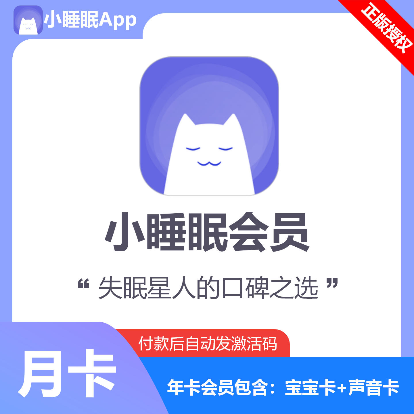 【卡密兑换】小睡眠VIP会员1个月丨限价22