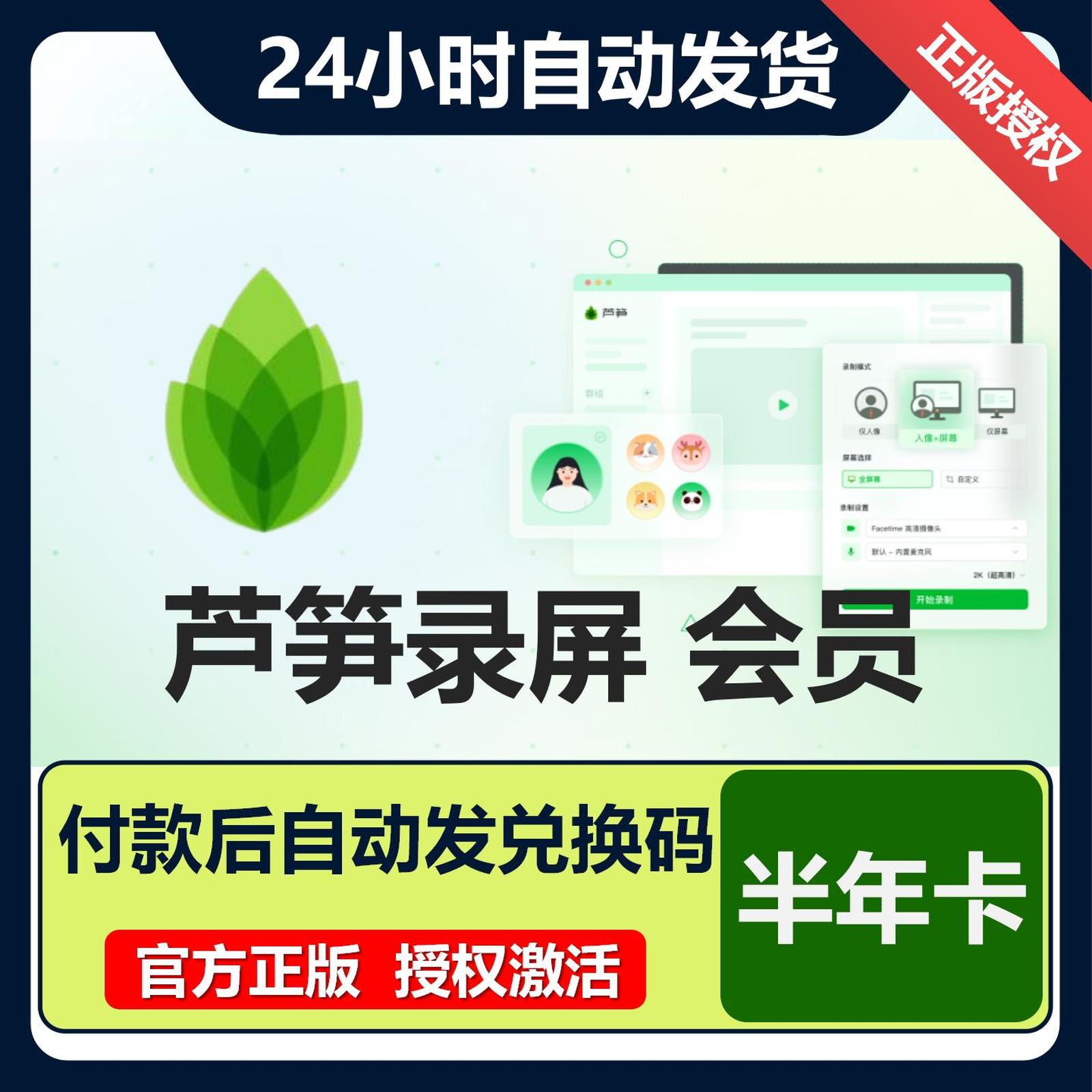 【卡密兑换】芦笋录屏会员6个月丨限价124.2