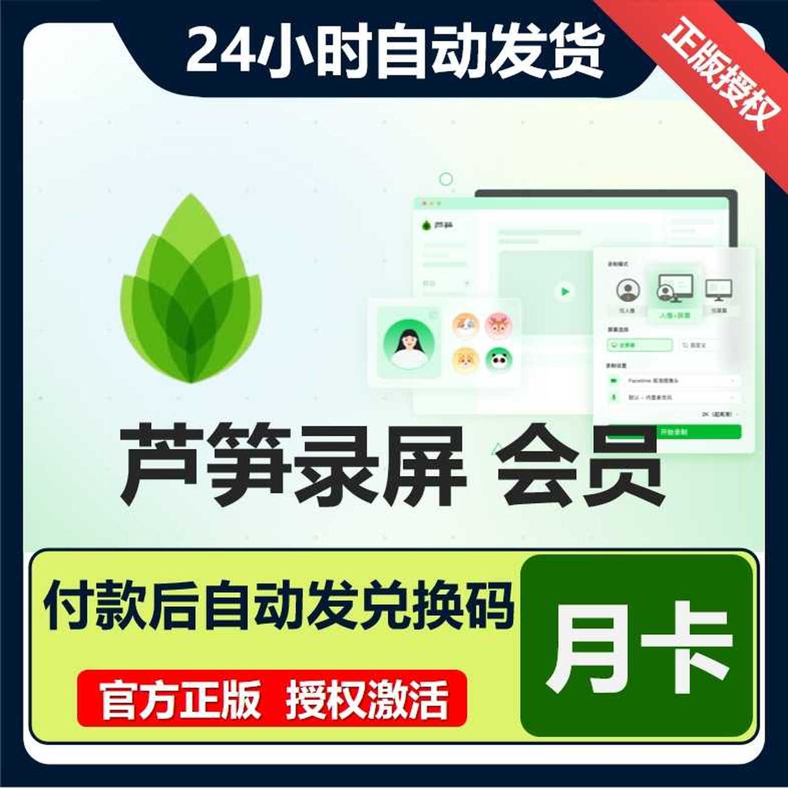 【卡密兑换】芦笋录屏会员1个月丨限价35