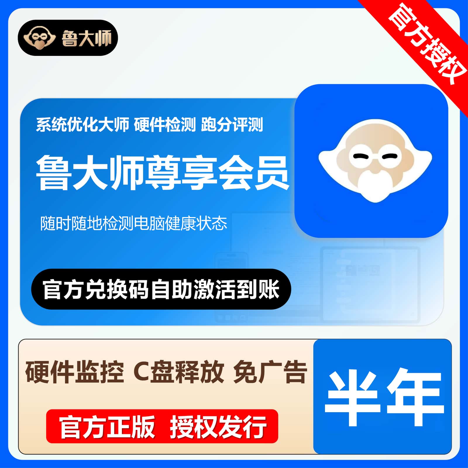 【卡密兑换】鲁大师尊享会员6个月