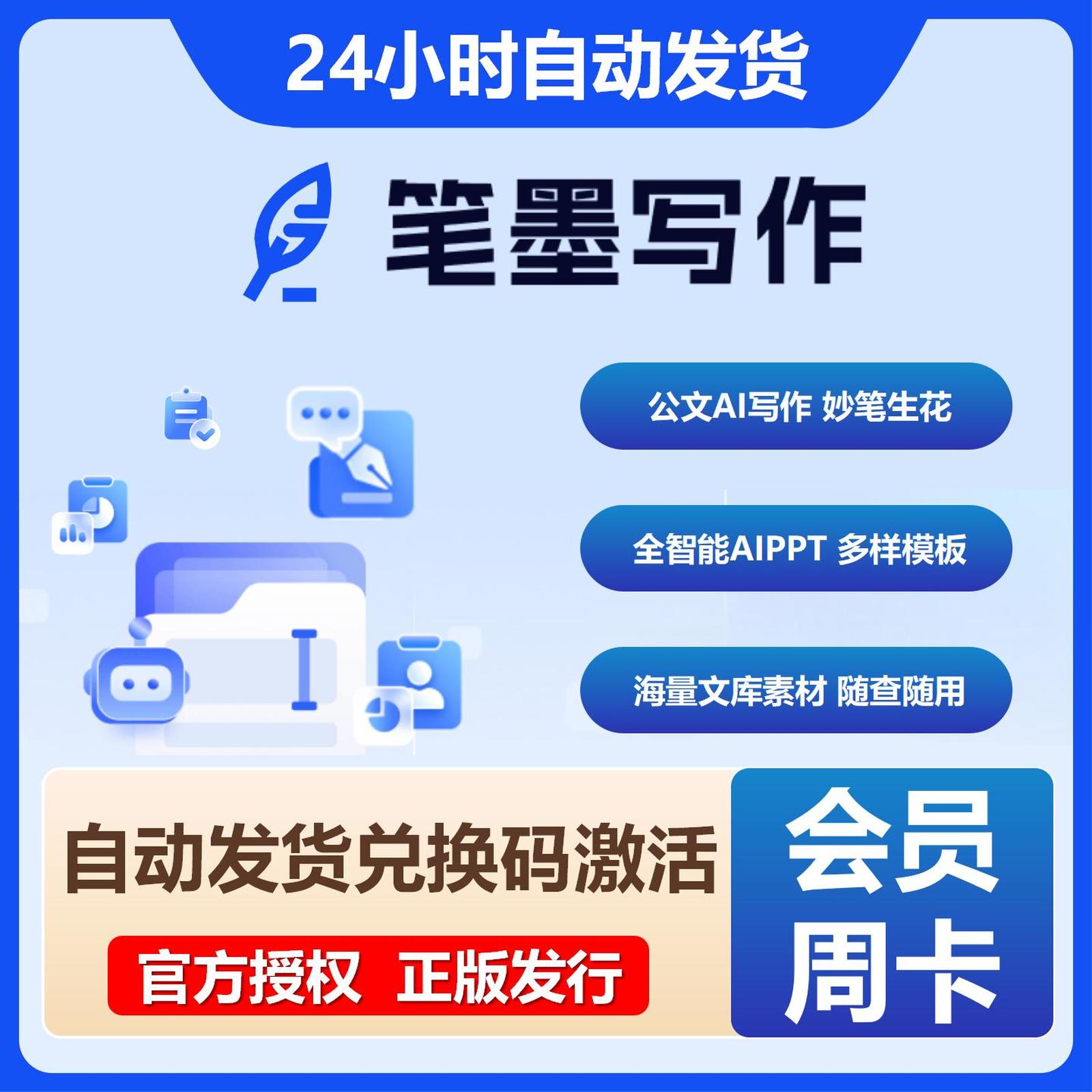 【卡密兑换】笔墨写作配额升级会员7天丨限价5