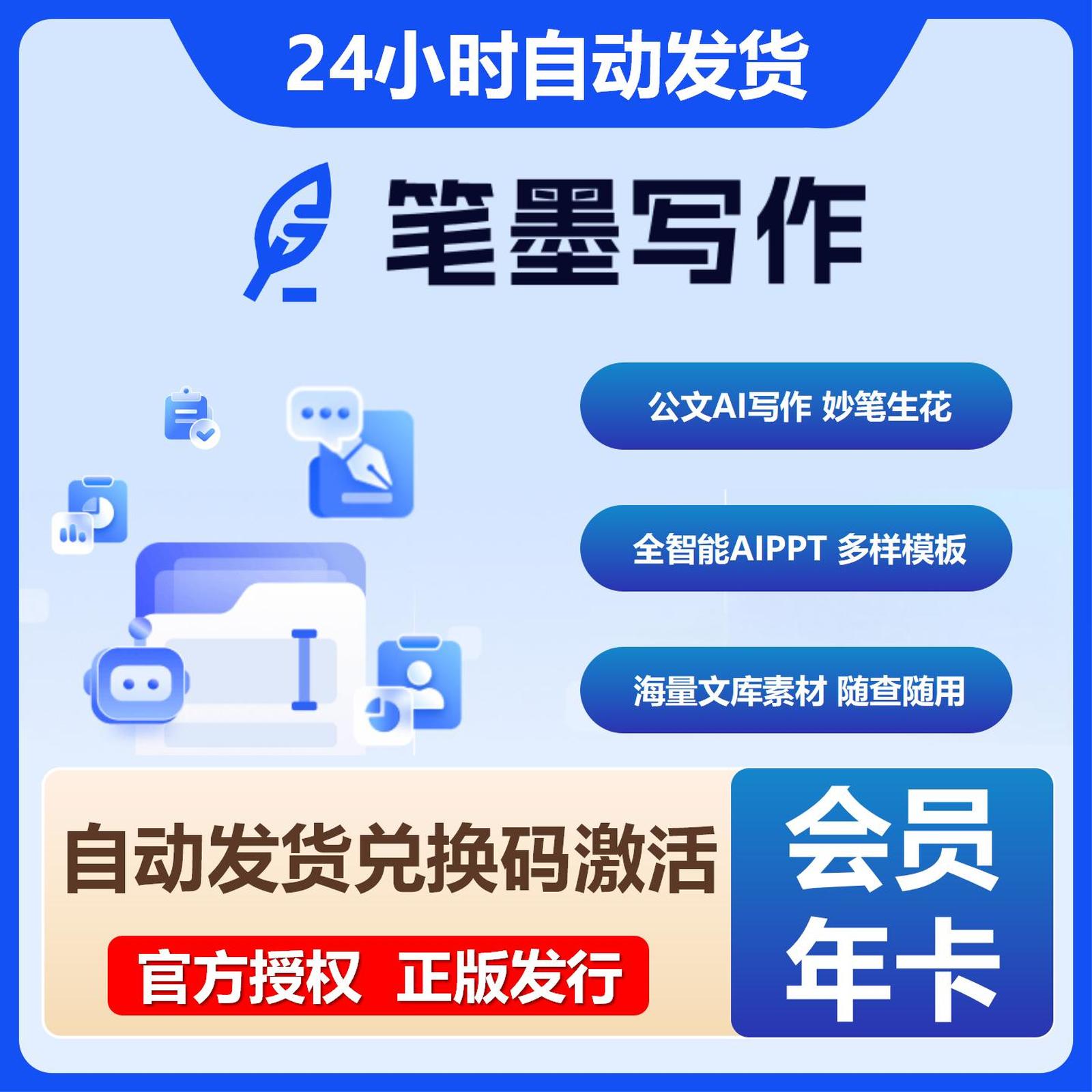 【卡密兑换】笔墨写作配额升级会员12个月丨限价275