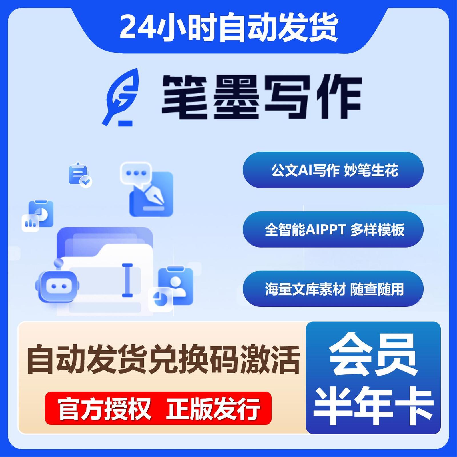 【卡密兑换】笔墨写作配额升级会员6个月丨限价183