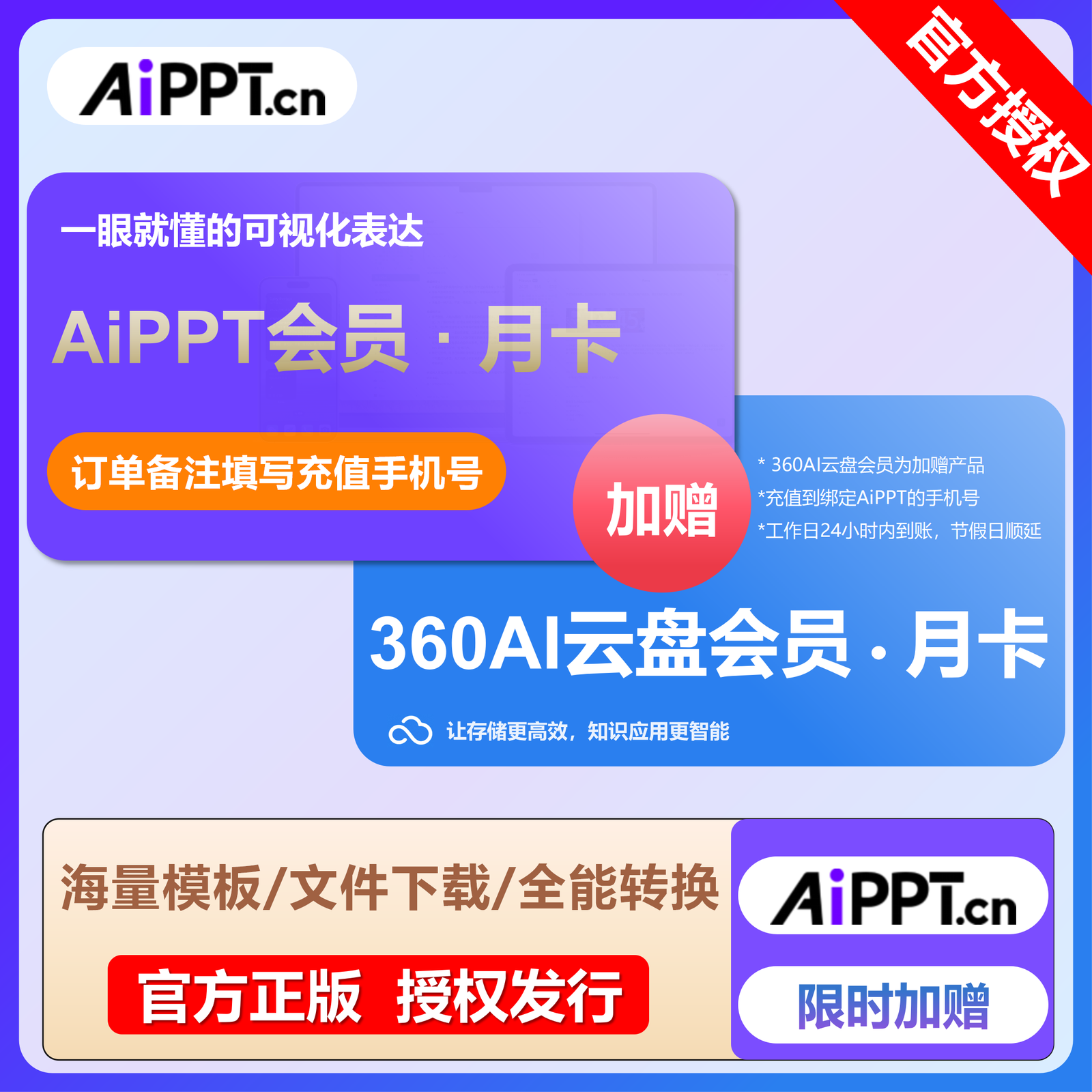 【自动充值】爱设计AIPPT会员1个月丨限价39.2