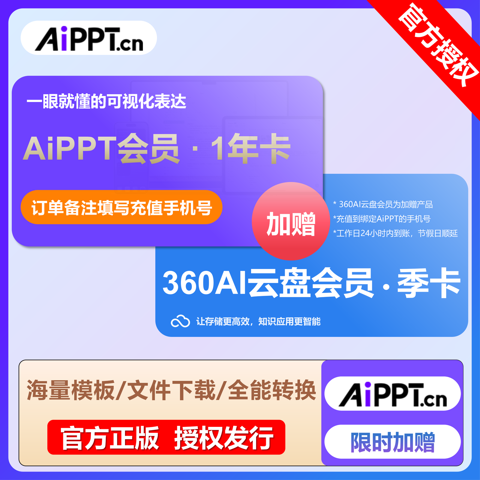 【自动充值】爱设计AIPPT会员12个月送3个月丨限价95.2