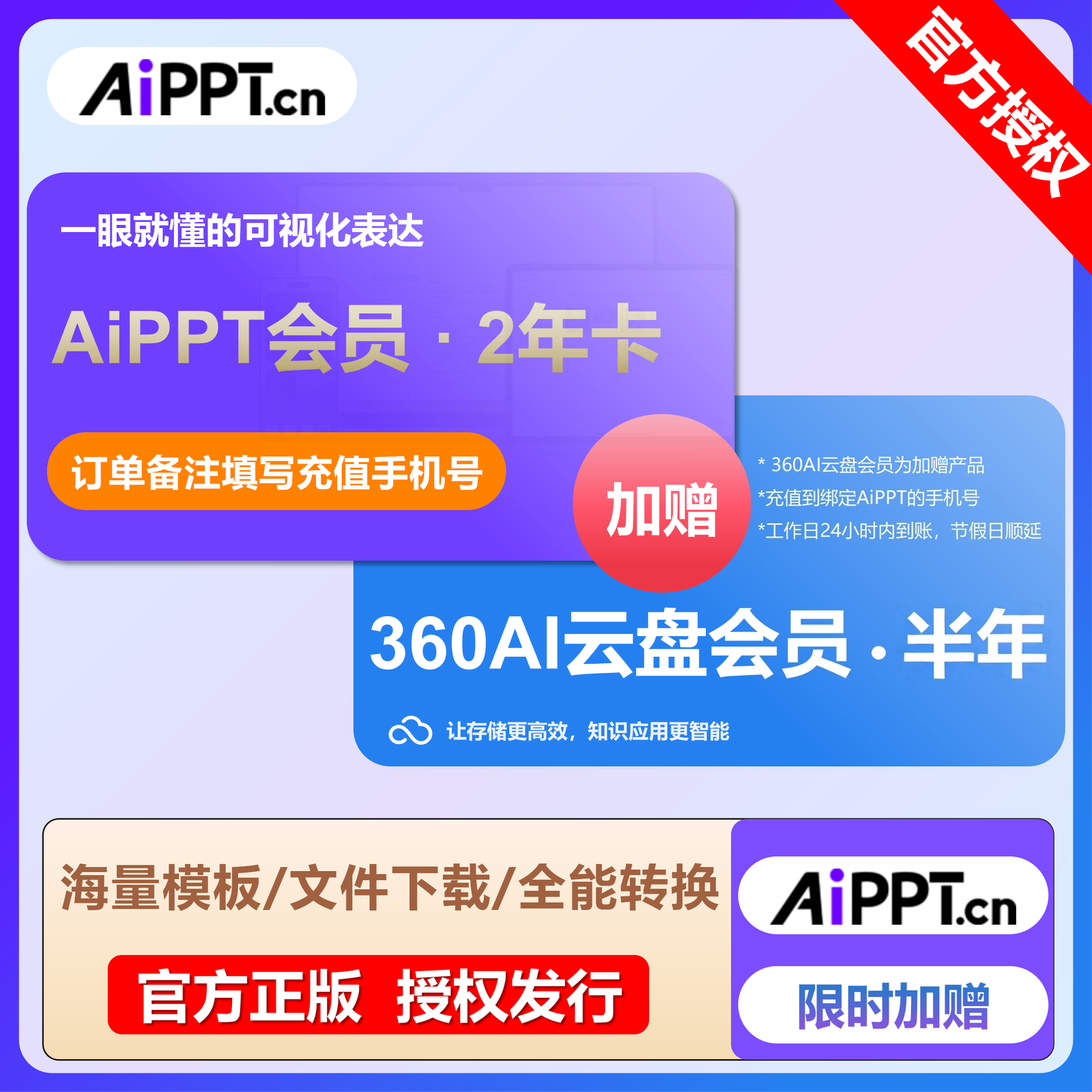 【自动充值】爱设计AIPPT会员24个月送6个月丨限价135.2