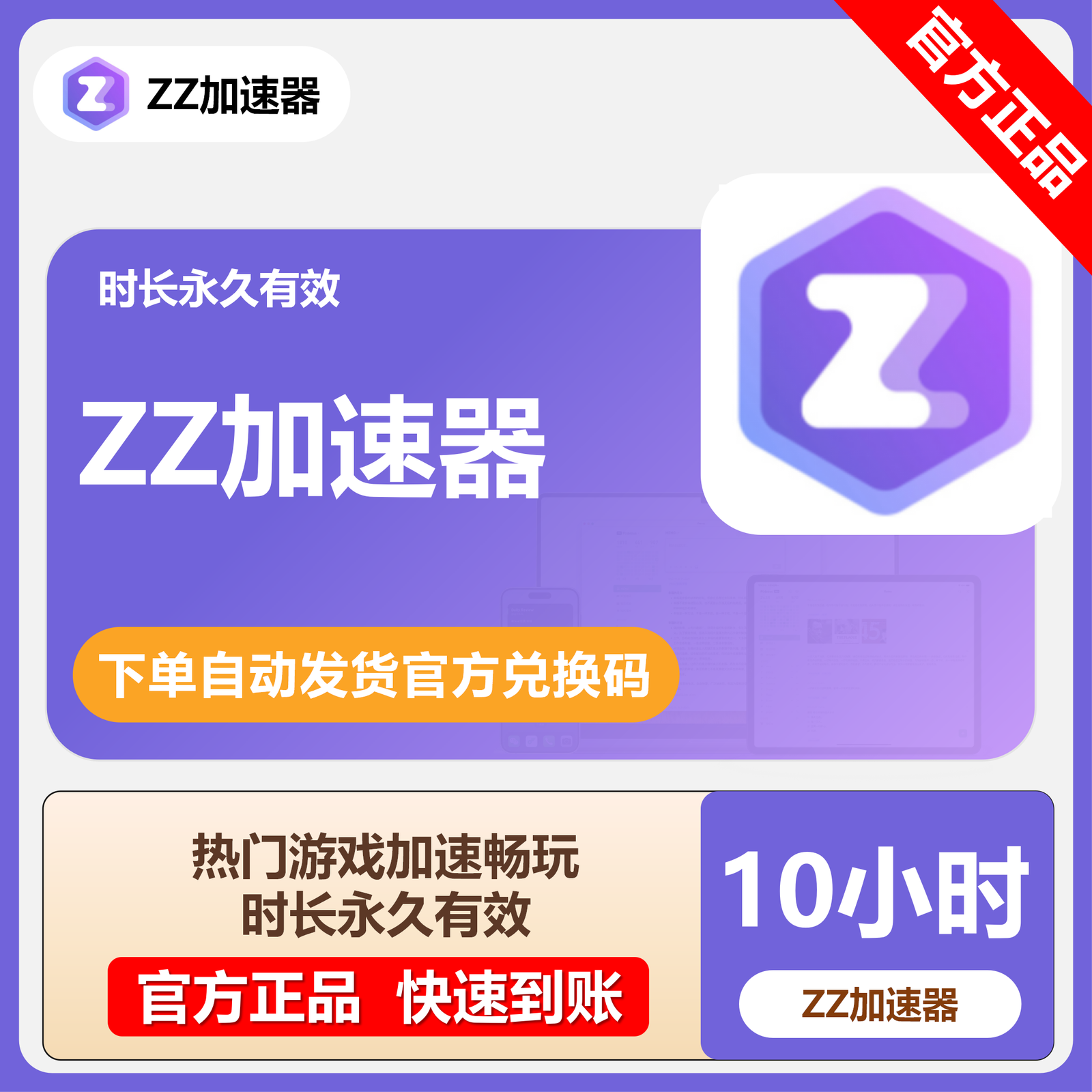 【卡密兑换】ZZ加速器10小时丨限价2